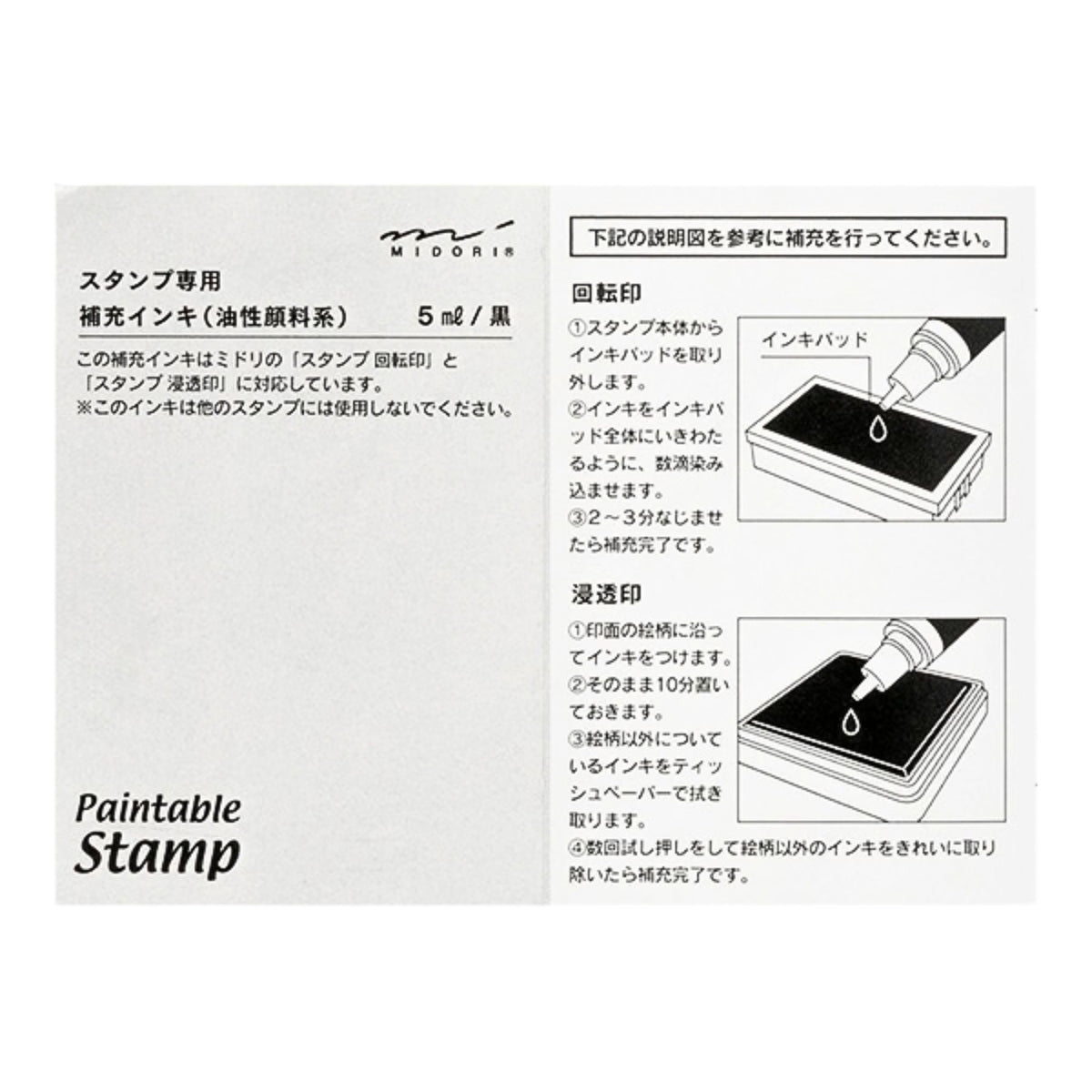 MIDORI - Paintable Stamp - Refill Ink - Black